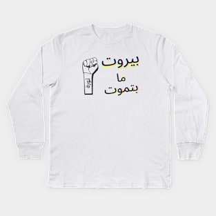 Beirut Thawra Kids Long Sleeve T-Shirt